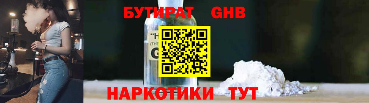 БУТИРАТ жидкий экстази Конаково