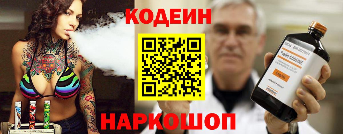 Кодеиновый сироп Lean Purple Drank Конаково