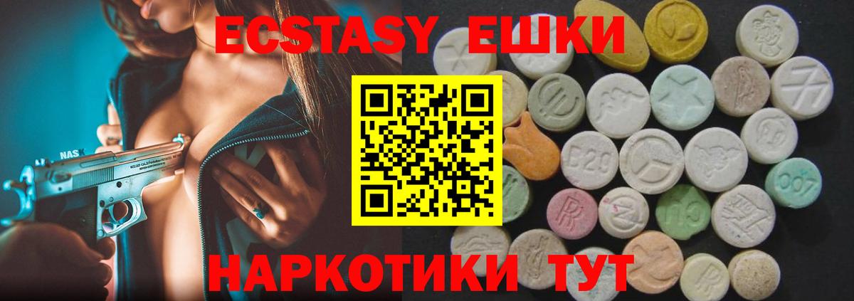 ЭКСТАЗИ 250 мг Конаково