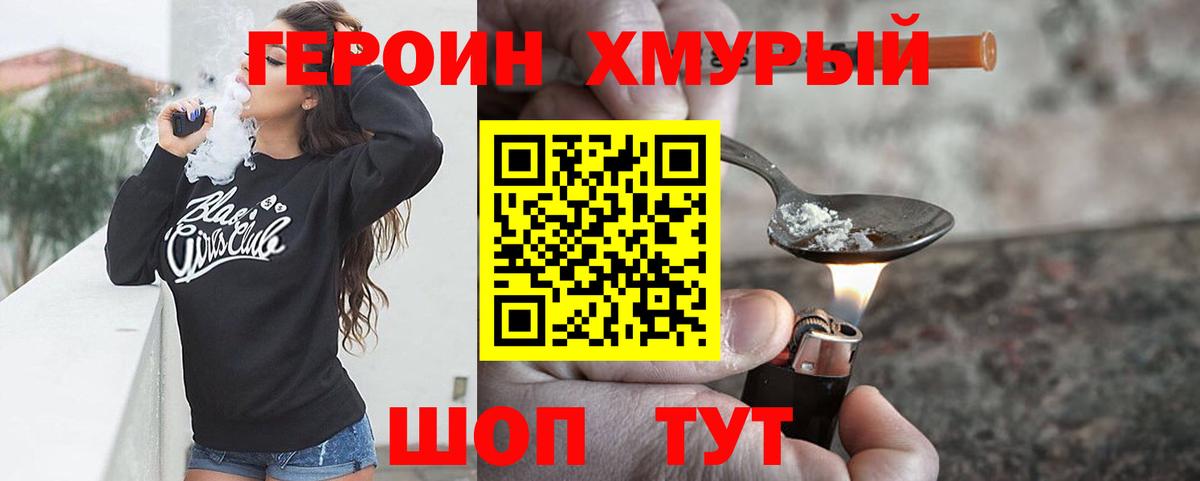 ГЕРОИН белый  Вход с VPN  Конаково 