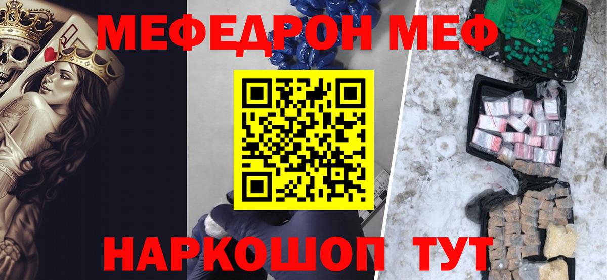 МЕФ  МЯУ-МЯУ мяу мяу  Вход с VPN  Меф мяу мяу  Конаково 